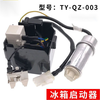 適用海爾海信冰箱配件TY-QZ-003壓縮機啟動器電容過載過熱保護器 VPBC
