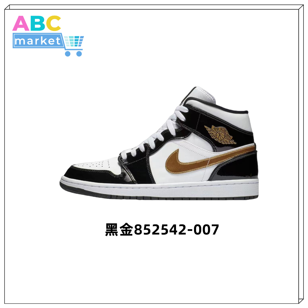 ABC代購✈️ Jordan 1 Mid SE 黑金 漆皮 AJ1 男女鞋 高筒 籃球鞋 運動鞋 852542-007