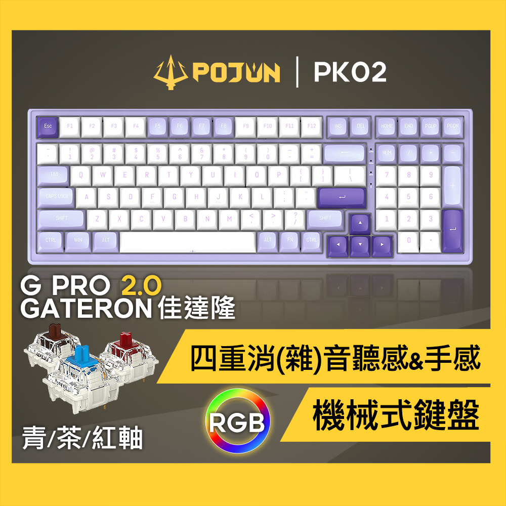 【POJUN PK02】無線鍵盤 機械鍵盤 電競鍵盤 機械式鍵盤 青軸鍵盤 茶軸鍵盤 鍵盤 青軸 茶軸 紅軸 紅軸鍵盤