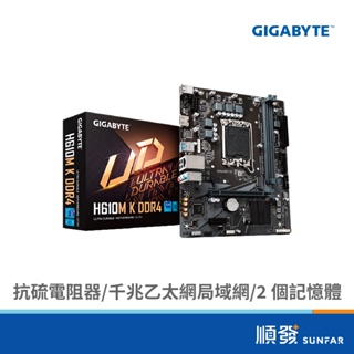 GIGABYTE 技嘉 H610M K DDR4主機板-註4