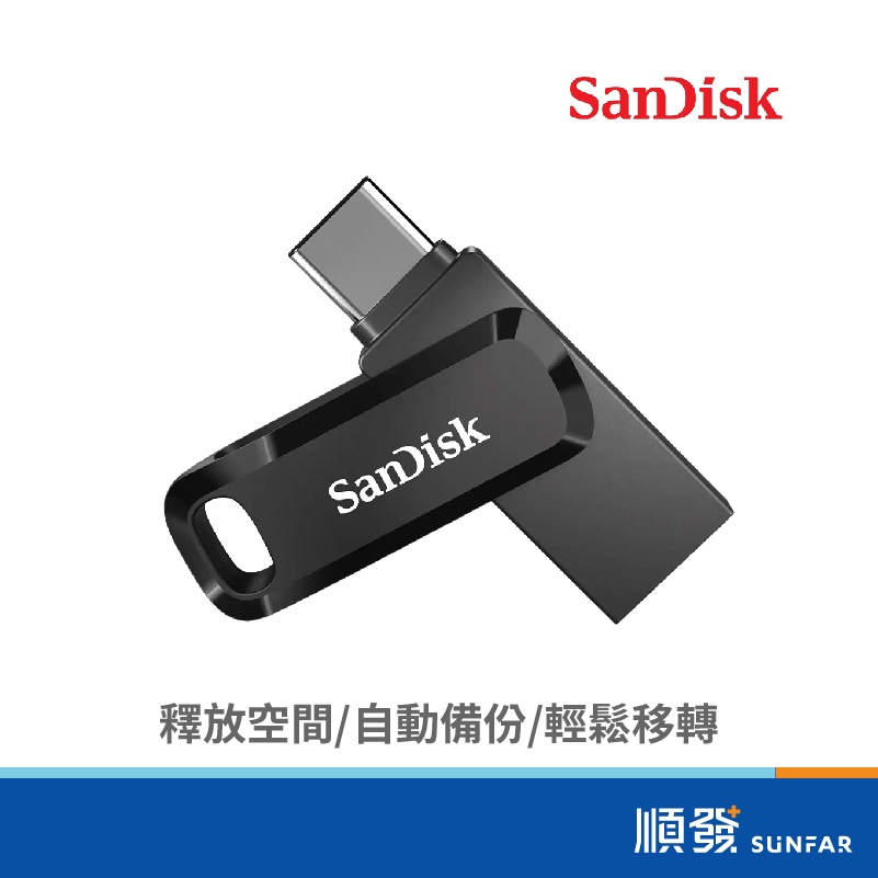 SANDISK Ultra Go USB3.2 Type-C 256G 雙用碟 隨身碟 黑