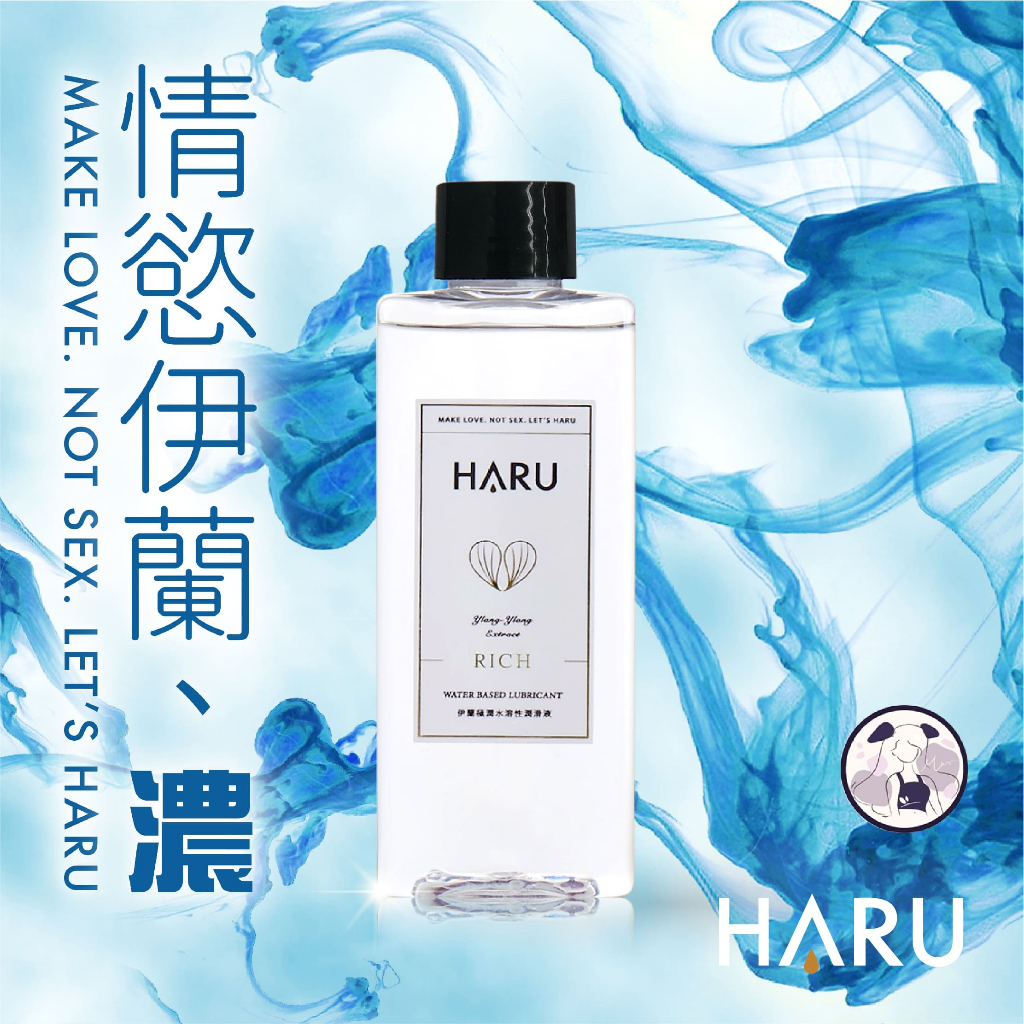 現貨速寄 HARU RICH 極潤鎖水磁石潤滑液 親膚極潤體感 水溶性潤滑液 潤滑劑 情趣潤滑液