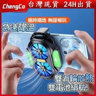 【手機平板速降溫】現貨 手機散熱器 直播散熱 平板散熱器 吃雞神器 製冷 手機風扇 磁吸散熱器 手機降溫散熱器 手機冷卻