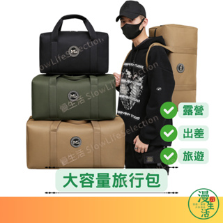 【大容量旅行袋 露營 出差 旅遊都可用】行李袋 旅行袋 旅行包 行李袋 旅行袋 旅行包 行李袋 旅行袋 旅行包