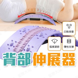 【🌟加大強力按摩磁石！現貨免運 快速出貨】背部伸展器 腰椎舒緩器 脊椎伸展器 背部拉伸器 拉背神器 腰椎拉伸器