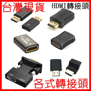HDMI轉接頭 轉接線 4k 8K HDMI高清線 公對母 公對公 母對母 金屬轉接頭 DP miniHDMI RJ45