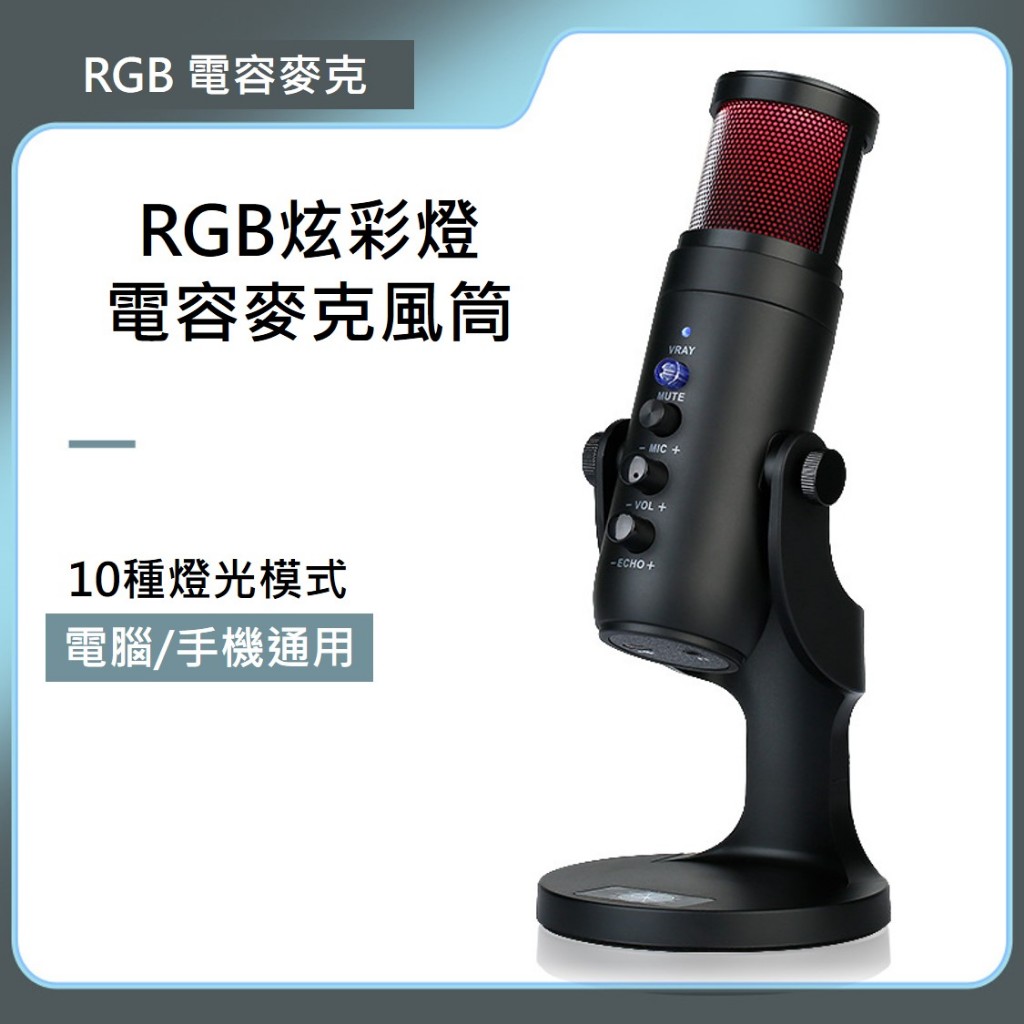 炫彩電容麥克風【JD950】RGB呼吸燈 一鍵靜音降噪 3.5mm耳機監聽孔 專業麥克風 直播/視訊/電競/電腦錄音