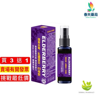 【格萊思美】 接骨木莓乳鐵蛋白D3噴劑 20ml 春天藥局