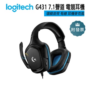 免運 羅技 G431 7.1聲道 環繞音效 有線 電競耳機麥克風