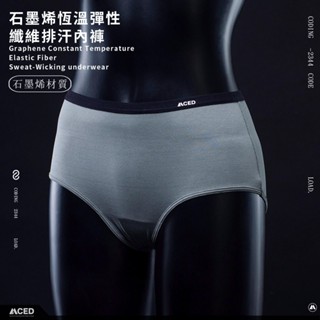 MCED 石墨烯恆溫纖維排汗內褲-女 (女裝/內褲/石墨烯內褲/排汗內褲/透氣內褲)