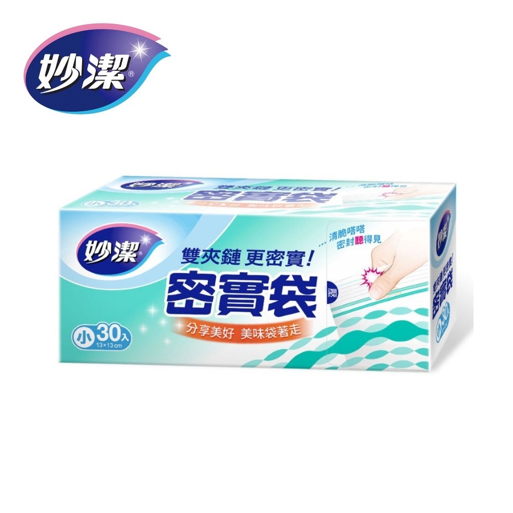 【蝦皮直營特選】妙潔 密實袋 小 (30入) 雙夾鏈 袋身加厚 100%無塑化劑