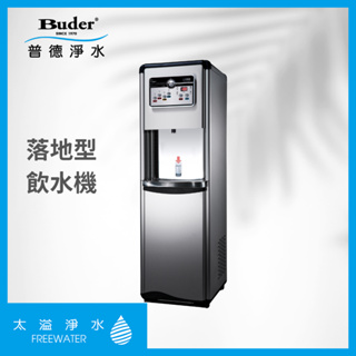 【太溢淨水】BD-5135-1 ※免費安裝《普德Buder公司貨》冰溫熱數位式 落地型飲水機 RO機