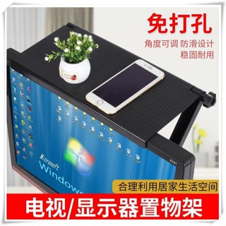 電腦螢幕置物架 電視架 螢幕架 收納架 機上盒 壁掛架 遙控器置物架 螢幕置物架 螢幕收納架 螢幕置物架