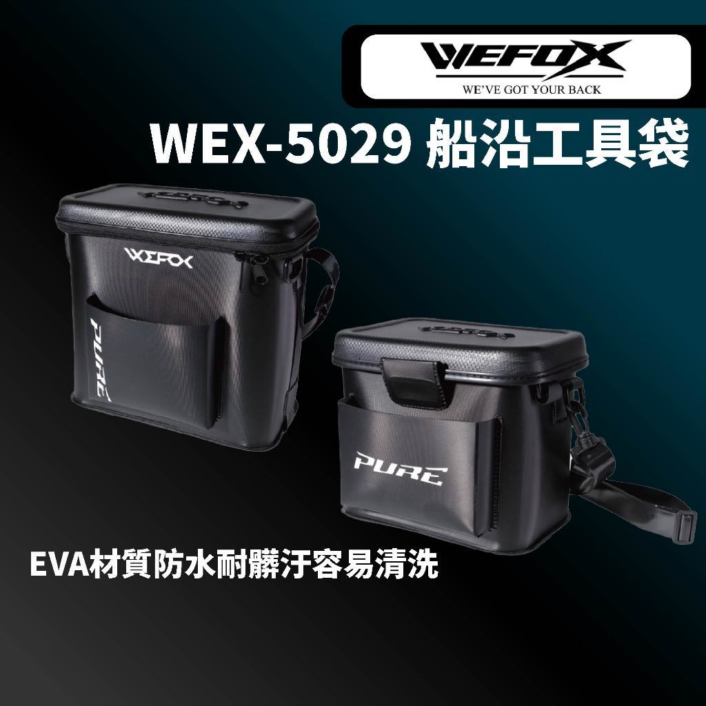 【小烏龜】Wefox WEX-5029 船沿工具袋 饅頭工具包 船釣工具箱 電瓶袋 船釣工具袋