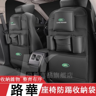 適用於路華 座椅防踢墊 收納袋 RangeRover Discovery Evoque 椅背儲物袋 車載全包座椅防踢墊