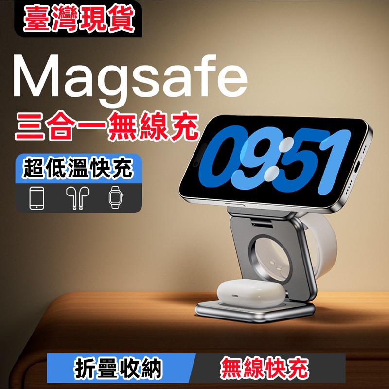 『當天寄店』折疊 MagSafe無線充電盤 三合一無線充電器 磁吸無線充電 apple watch充電 過熱過充過流保護