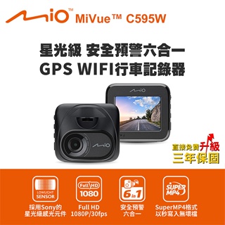 Mio MiVue C595W 星光級 安全預警六合一 GPS WIFI行車記錄器(送-32G卡)R45630 行車紀錄