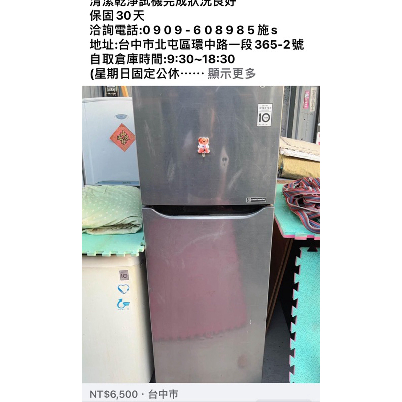 Lg變頻253公升雙門冰箱/快樂福二手倉庫（商品都是自取價運送請先詢問運費）