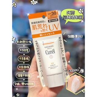 2025.12 Curel 珂潤保濕清透水感防曬乳SPF30 PA++ 50g 臉/身體用 物理性防曬 敏弱肌 敏感肌