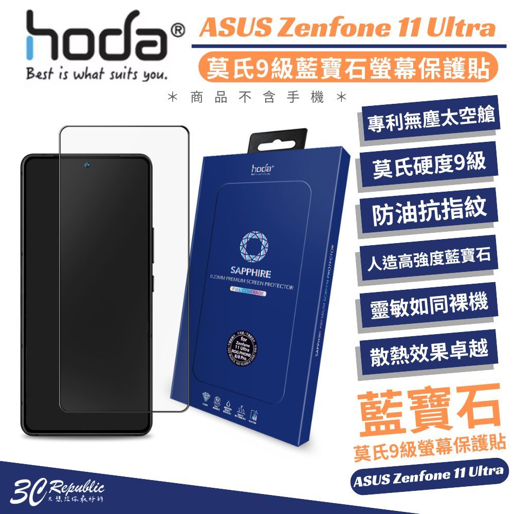 hoda 藍寶石 9H 鋼化玻璃 保護貼 亮面 玻璃貼 防刮貼 適用 ASUS Zenfone 11 Ultra