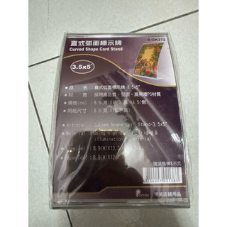［全新］立牌展示架 壓克力展示架 立牌 菜單架dm架 價格牌
