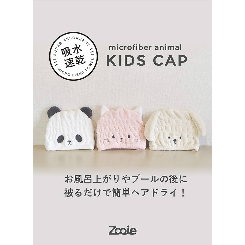 現貨 ∣日本正版 CB JAPAN carari zooie 兒童 超強纖維吸水 吸水帽 吸水毛巾 擦頭巾 大人可用