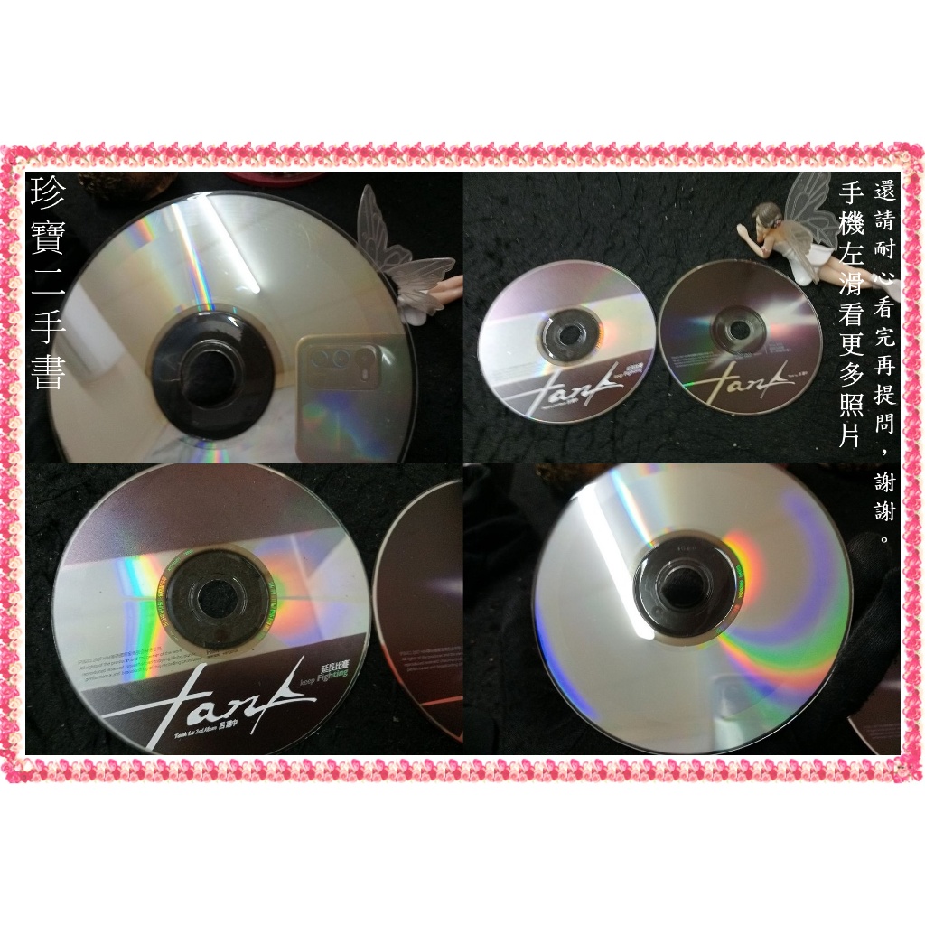 【珍寶二手書裸片B4】TANK 呂建中延長比賽[首版 CD+DVD]