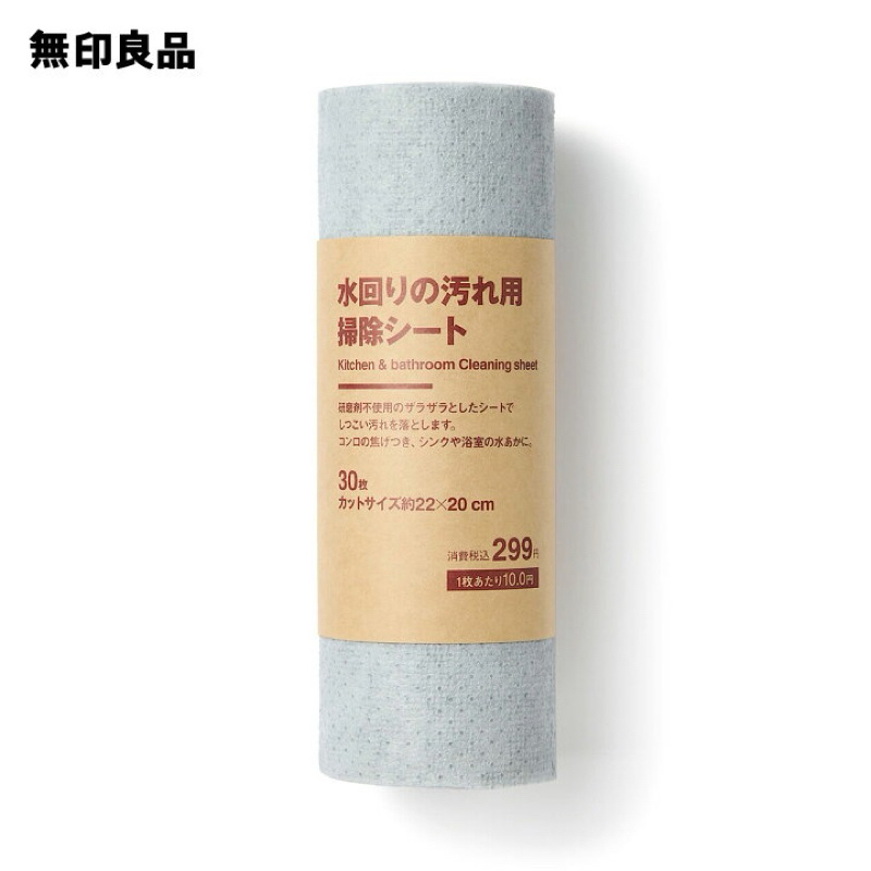 ｜預購｜日本 無印良品 水垢水漬清潔紙 22x20cm 30張 水漬擦拭巾 清潔擦拭紙 水垢去除巾