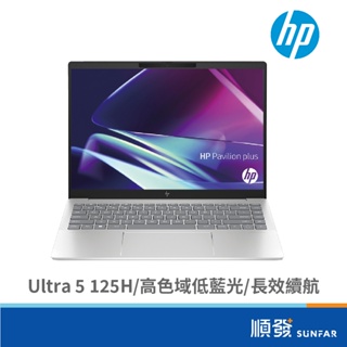 HP 惠普 Pavilion Plus 14 AI 筆電(Ultra 5/16G/512G/OLED)無鼠 銀