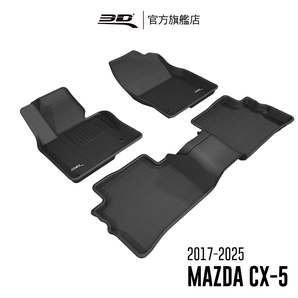 【3D Mats】 卡固立體汽車踏墊適用於 MAZDA CX-5 2017~2025(休旅車限定)