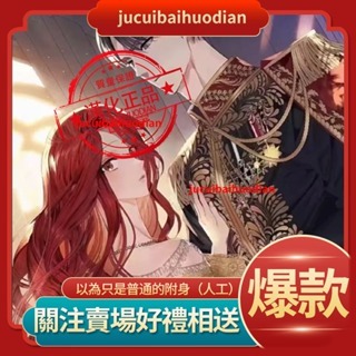 JCBH【人工潤色完結小說+漫畫包更】《以為只是常見的附身物/不是普通的附身/以為只是常見的附身》繁體中文