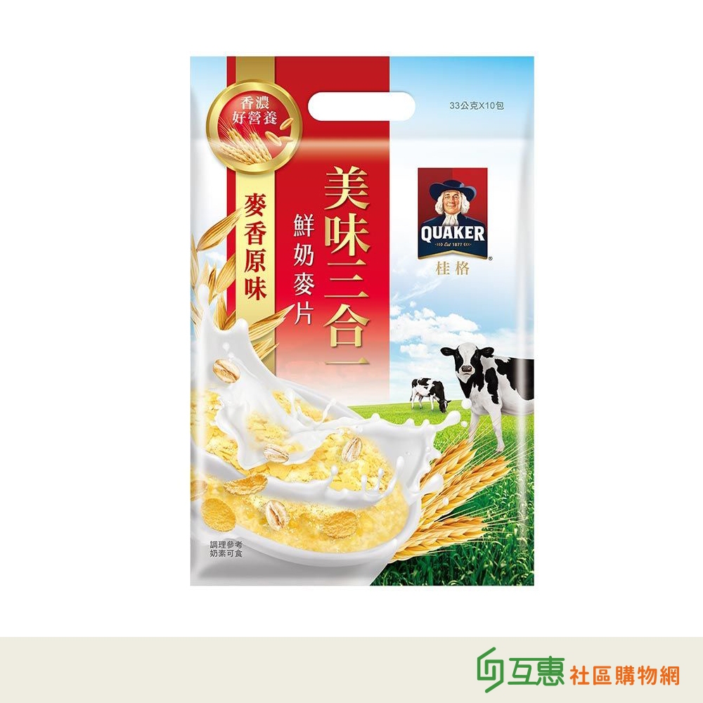 【互惠購物】桂格-美味三合一麥片(麥香原味)33g*10包/袋