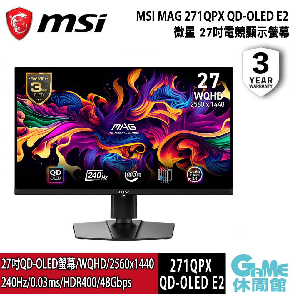 MSI 微星 MAG 271QPX QD-OLED E2 27吋電競螢幕【GAME休閒館】