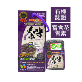 米棧 花蓮有機野生種紫米300g/1000g 紫糙米