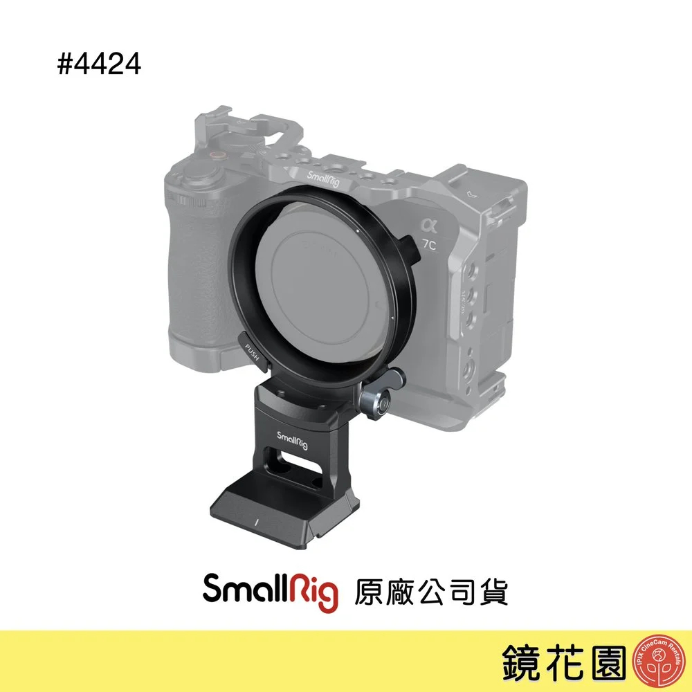 SmallRig 4424 Sony A7C II / A7CR 旋轉 機身環 安裝板 現貨 鏡花園