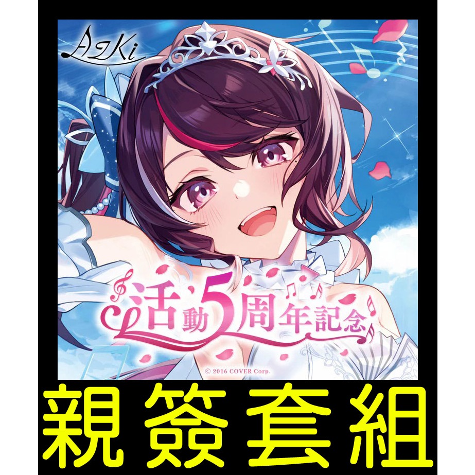 さくらみこ 直筆メッセージ 5周年 さくらみこ 復帰記念 直筆メッセージ
