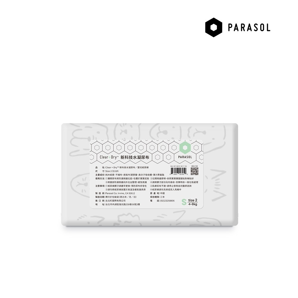 美國 Parasol Clear + Dry™ 新科技水凝尿布輕巧包