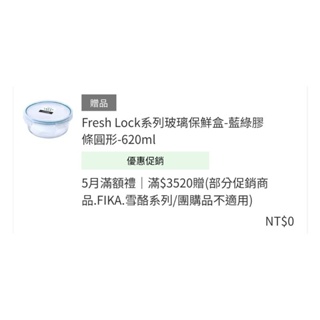 Fresh Lock玻璃保鮮盒620ml(全新)
