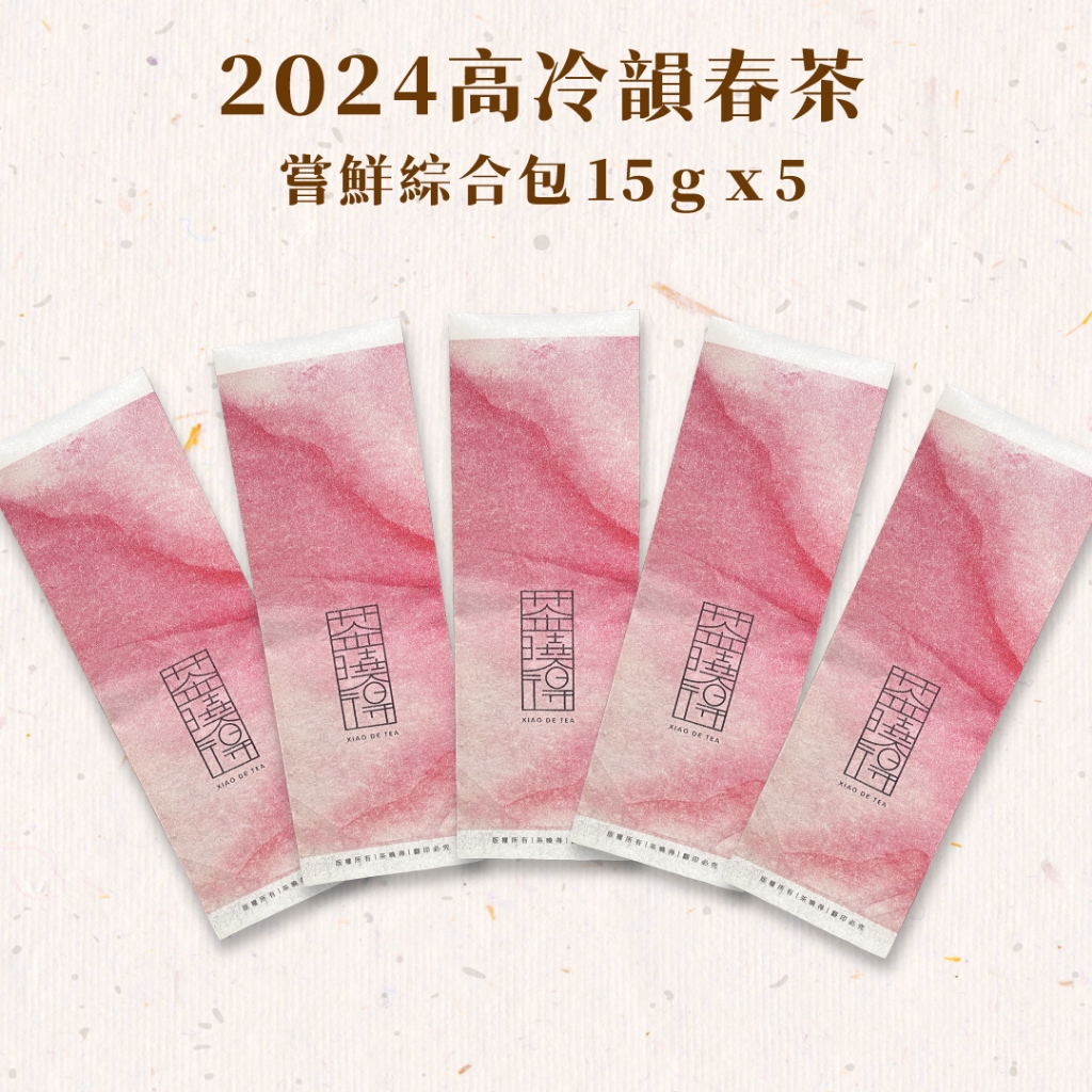 【茶曉得】2024春茶高冷韻烏龍茶嚐鮮包組(15gx5包) 小量嚐鮮包/奇萊山/翠峰/杉林溪/梨山