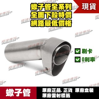 [極速傳說] 蠍子管原廠正品 Akrapovic 適用：YZF-R6 V-TUV227 消音塞