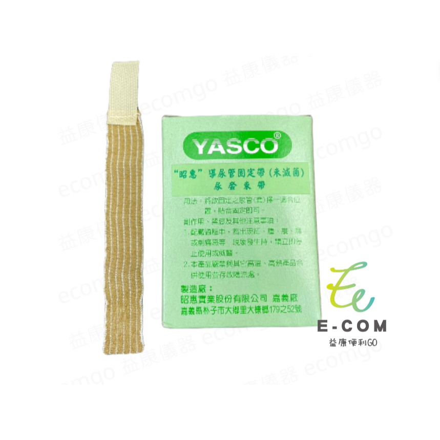 即期 出清 【YASCO昭惠現貨】尿袋束帶 導尿管固定帶 尿束帶 12入/盒 尿管 束帶 固定帶