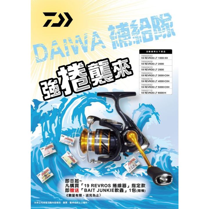 超群釣具 Daiwa 19年 REVROS LT 買就送軟蟲一包 1000～6000型 輕量化 紡車式捲線器 捲線器