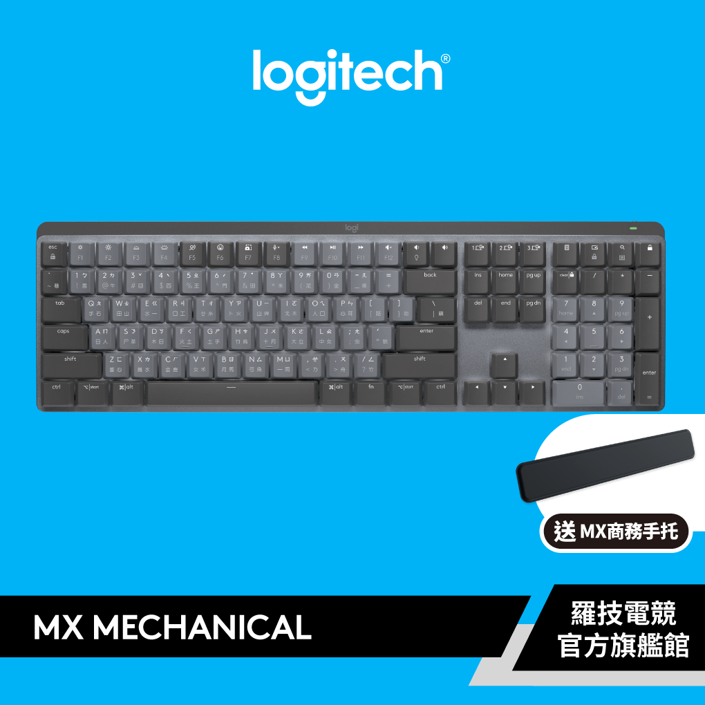 Logitech 羅技 MX Mechanical 無線智能機械鍵盤-茶軸