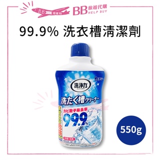 ✨現貨✨ ST雞仔牌 99.9%洗衣槽清潔劑 550g 單入售