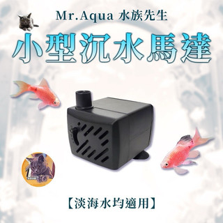 💕 MR.AQUA 沉水馬達 馬達 抽水馬達 京京水族