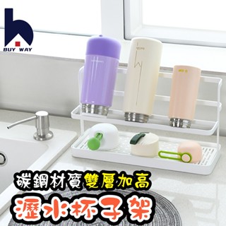 百崴收納 簡約碳鋼雙層瀝水杯子收納架(廚房收納 杯子收納 瀝水架 收納架 廚房置物架 盤子架)
