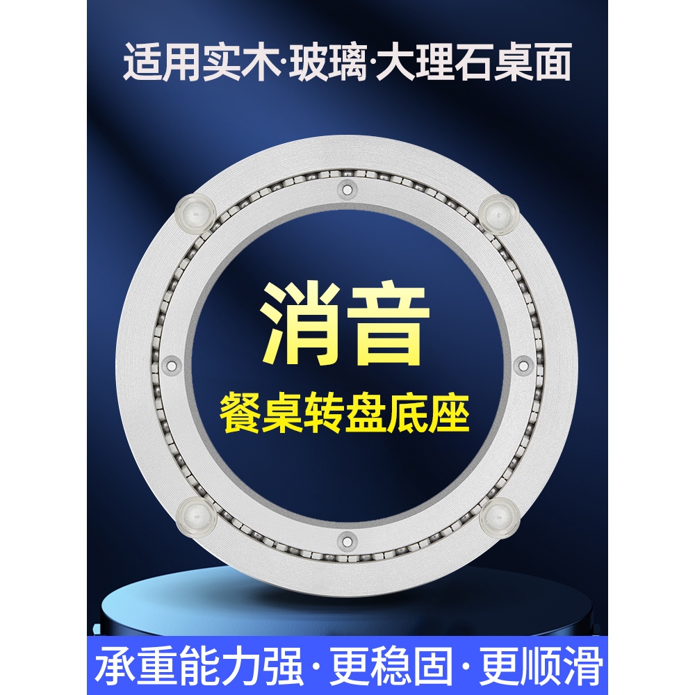 限時搶購💥餐桌轉盤 底座軸承 鋁合金轉盤 實木大理石圓桌轉盤 餐桌轉盤底座消音鋁合金玻璃圓桌實木桌子