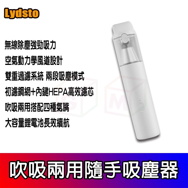 Lydsto 隨手吸塵器 無線吸塵器 手持吸塵器 汽車吸塵器 小型吸塵器 車用吸塵器 大吸力 小米吸塵器 小米有品