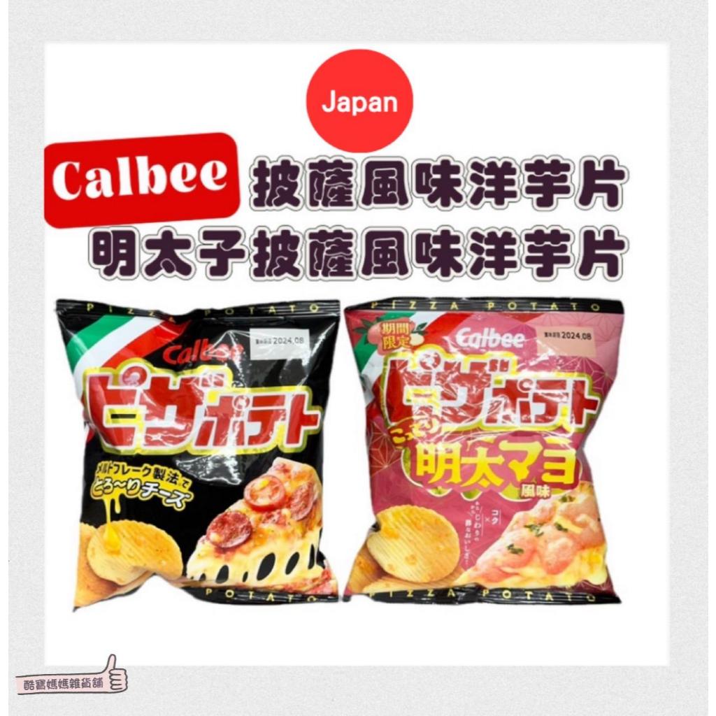 📣[開立發票台灣賣家] 5月新品 🇯🇵日本 Calbee 卡樂比 披薩風味洋芋片 60g 洋芋片 薯片 餅乾 零食 零嘴
