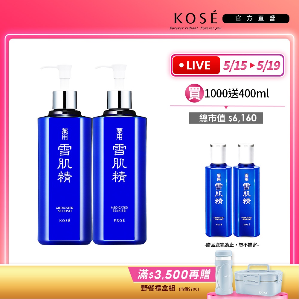 KOSE 高絲 雪肌精500ml化妝水兩入組(一般型/極潤型) 500ml*2 送 200ml*2